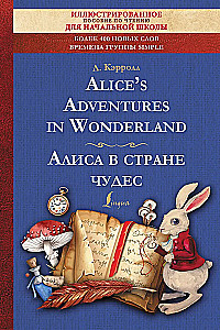 Alice w Krainie Czarów = Alicja w Krainie Czarów. Ilustrowane pomoce do czytania