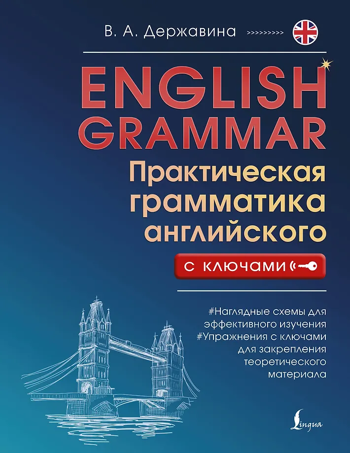 English Grammar. Praktische Grammatik des Englischen mit Schlüsseln