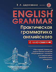 English Grammar. Praktyczna gramatyka angielskiego z kluczami