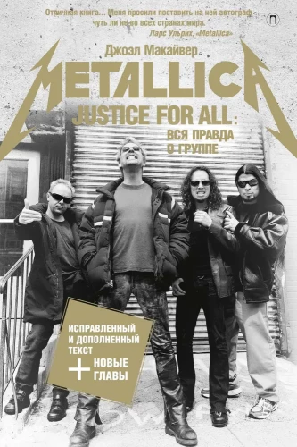 Tiesība visiem. Visa patiesība par grupu Metallica