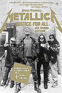 Tiesība visiem. Visa patiesība par grupu Metallica