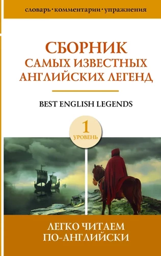 Slaveno angļu leģendu krājums. 1. līmenis