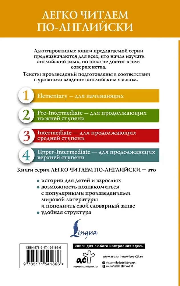 Сборник самых известных английских легенд. Уровень 1