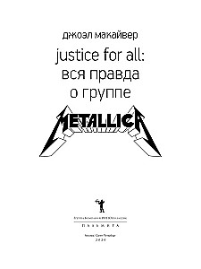 Tiesība visiem. Visa patiesība par grupu Metallica