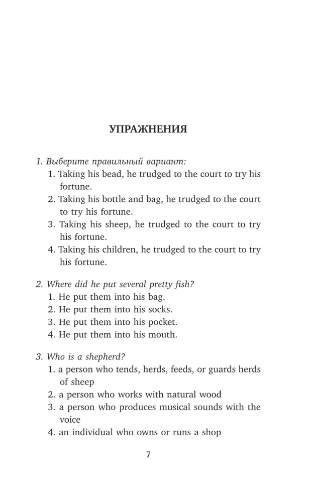 Сборник самых известных английских легенд. Уровень 1