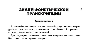 Английский язык. Тренажер по чтению
