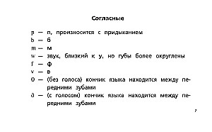 Английский язык. Тренажер по чтению