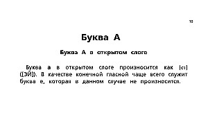 Английский язык. Тренажер по чтению