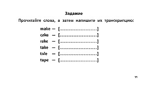 Английский язык. Тренажер по чтению