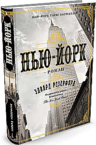 Нью-Йорк