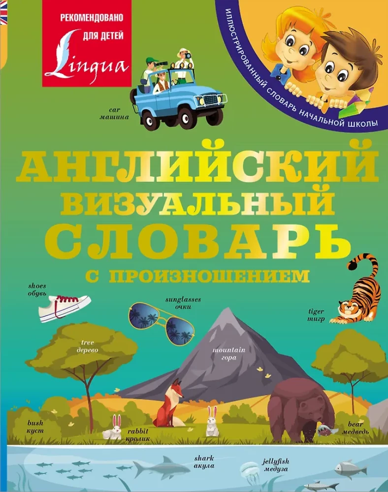 Englisches visuelles Wörterbuch mit Aussprache