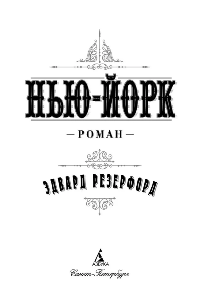 Нью-Йорк