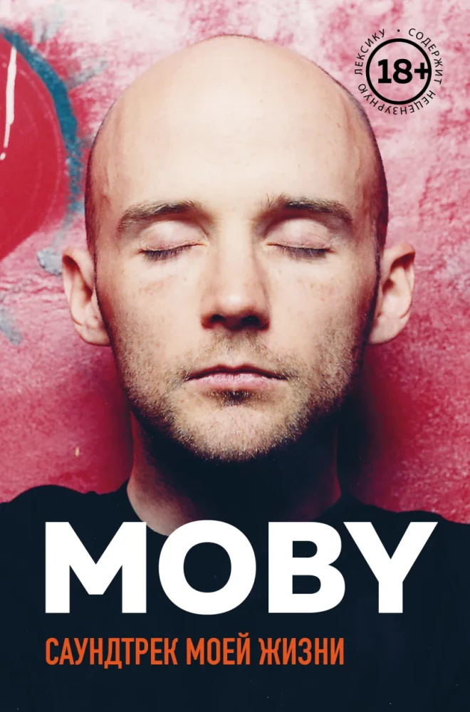 MOBY. Skaņu celiņš manā dzīvē. Mūziķa autobiogrāfija