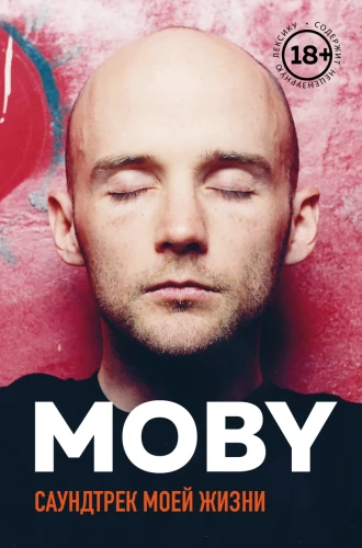 MOBY. Skaņu celiņš manā dzīvē. Mūziķa autobiogrāfija
