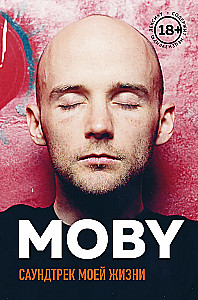 MOBY. Skaņu celiņš manā dzīvē. Mūziķa autobiogrāfija