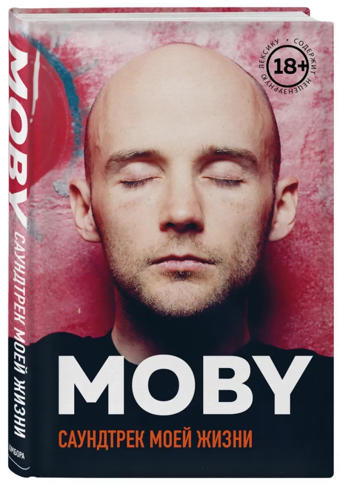 MOBY. Skaņu celiņš manā dzīvē. Mūziķa autobiogrāfija