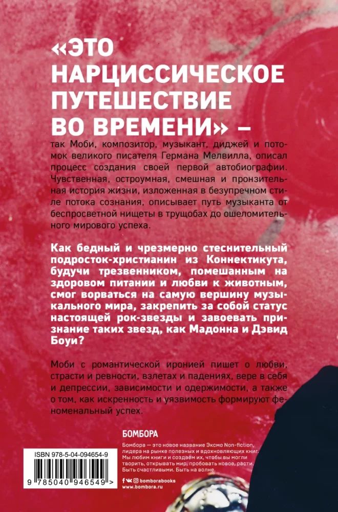 MOBY. Skaņu celiņš manā dzīvē. Mūziķa autobiogrāfija