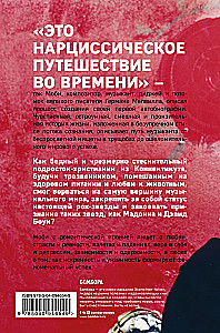 MOBY. Skaņu celiņš manā dzīvē. Mūziķa autobiogrāfija