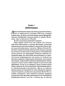 Kunigaikštis Sidabrinis