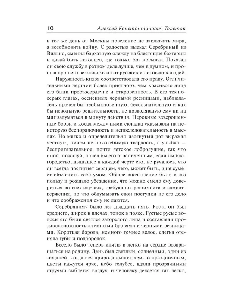 Kunigaikštis Sidabrinis