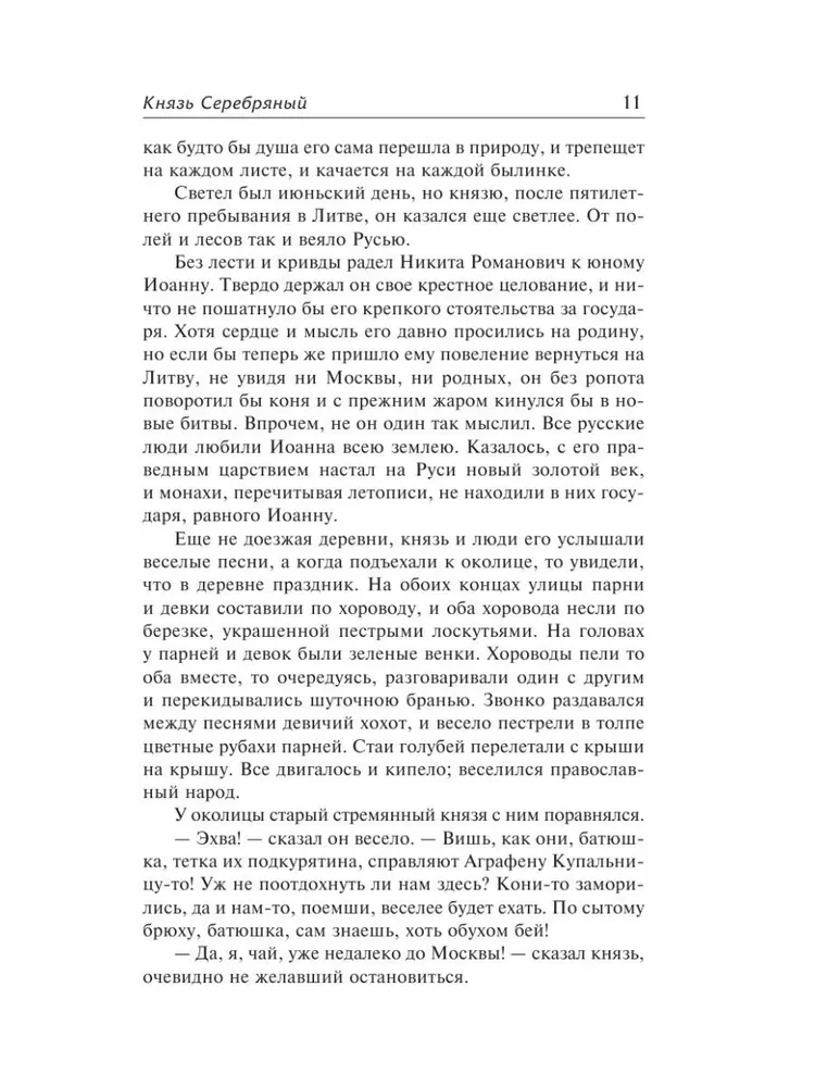 Kunigaikštis Sidabrinis