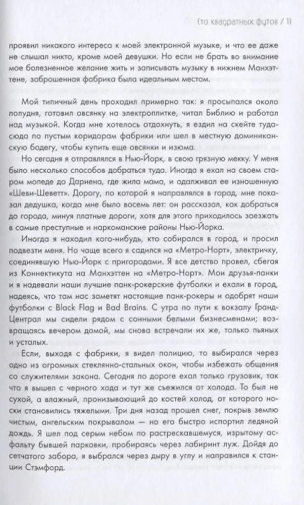 MOBY. Skaņu celiņš manā dzīvē. Mūziķa autobiogrāfija