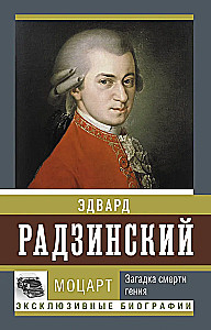 Mozart. Geeni surma mõistatus