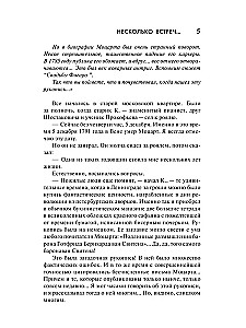Моцарт. Загадка смерти гения
