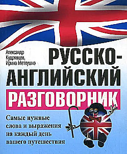 Russian-English Phrasebook