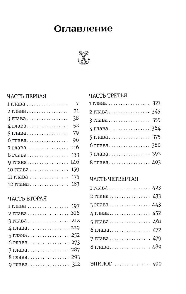Vėjų rožė