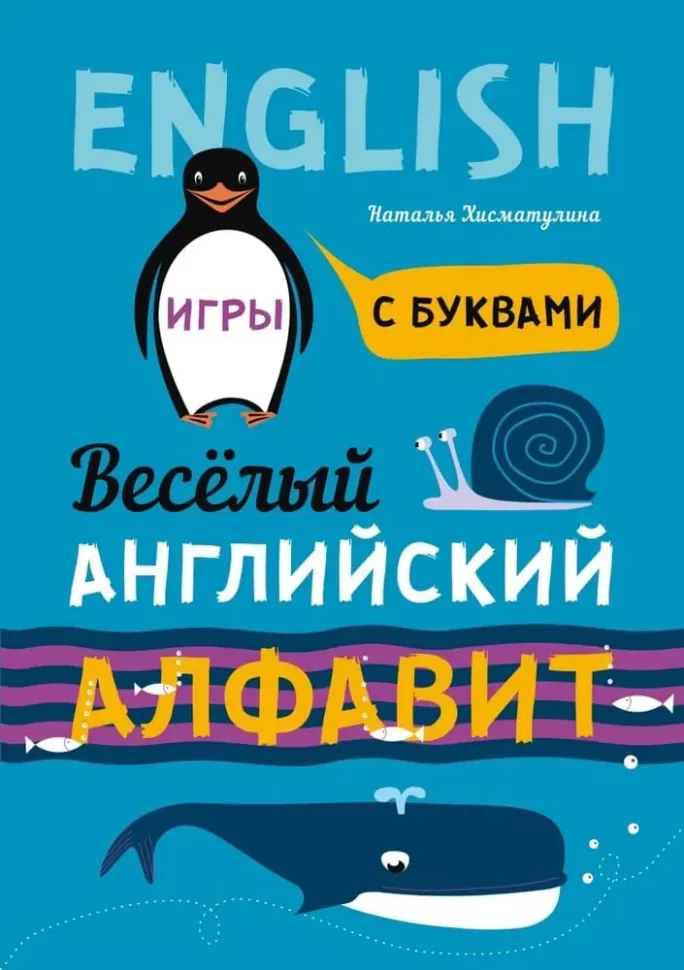Fröhliches englisches Alphabet. Spiele mit Buchstaben