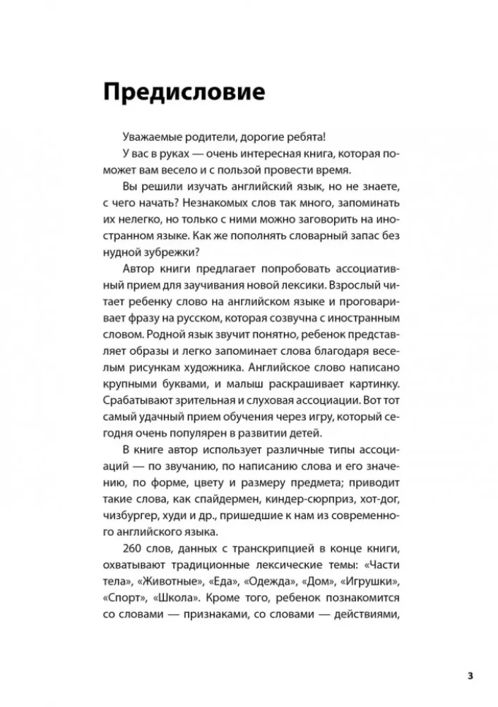 Весёлая английская запоминайка. Выучи и раскрась