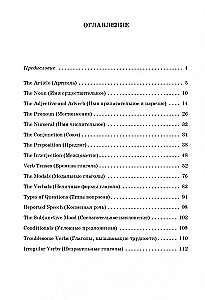 Английская грамматика в таблицах и схемах