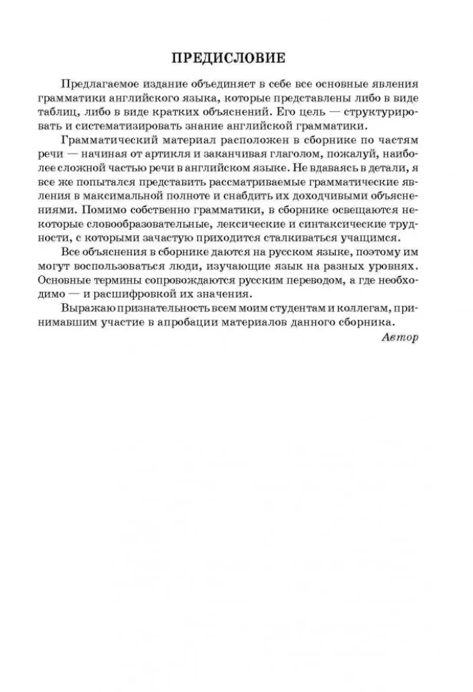 Английская грамматика в таблицах и схемах