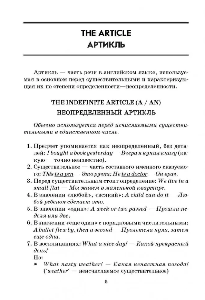 Английская грамматика в таблицах и схемах
