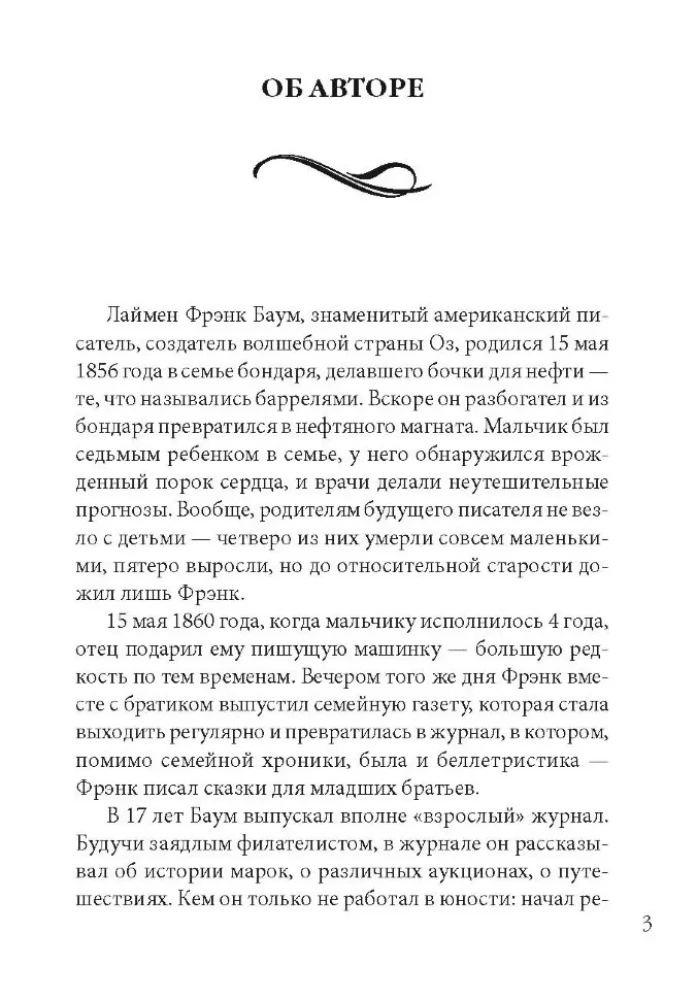 Brīnišķīgais burvis no Oza = Волшебник из страны Оз