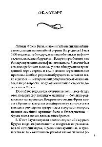 Brīnišķīgais burvis no Oza = Волшебник из страны Оз