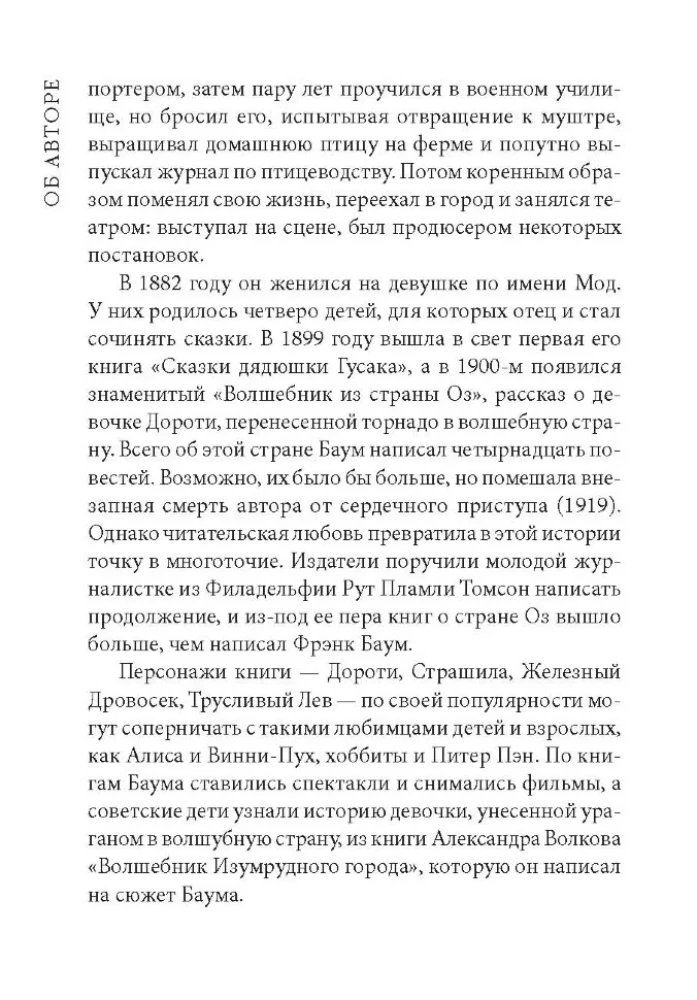 Brīnišķīgais burvis no Oza = Волшебник из страны Оз