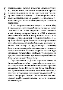 Brīnišķīgais burvis no Oza = Волшебник из страны Оз