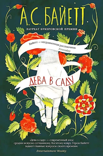 Neitsi aias
