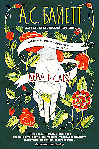 Neitsi aias
