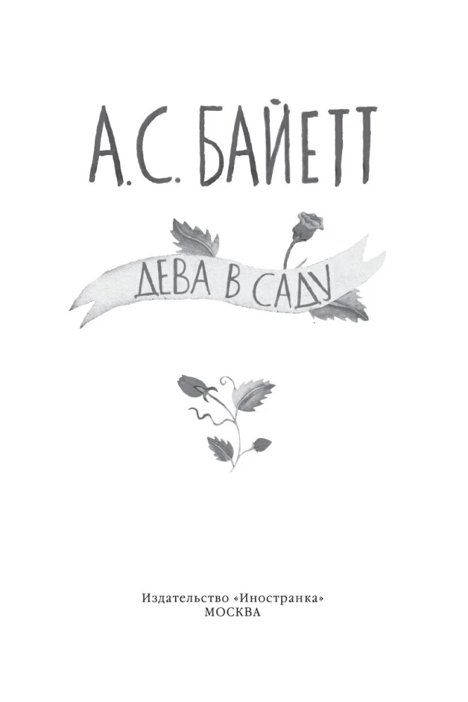 Neitsi aias