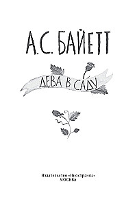 Neitsi aias