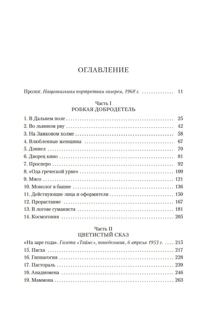 Neitsi aias