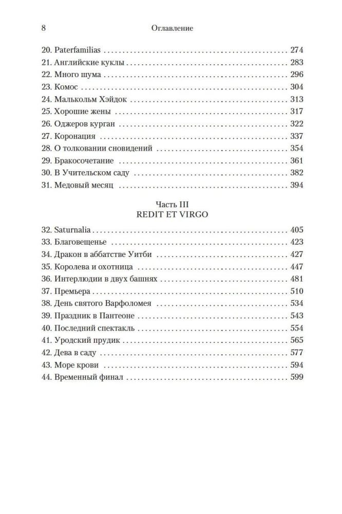 Neitsi aias