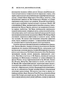 Игги Поп. Вскройся в кровь