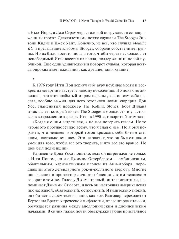 Игги Поп. Вскройся в кровь