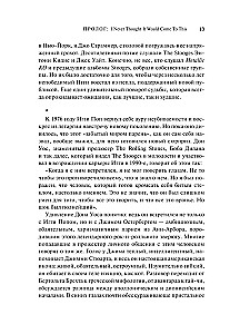 Игги Поп. Вскройся в кровь
