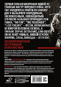 Игги Поп. Вскройся в кровь