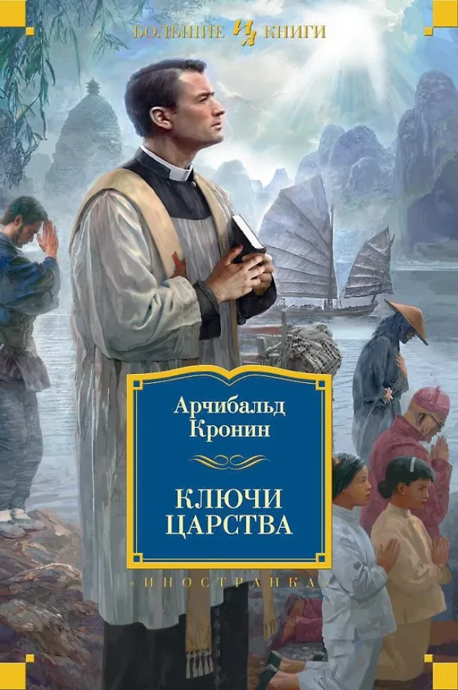 Karalystės raktai